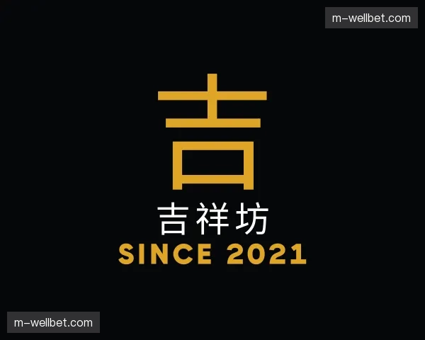 关于吉祥坊官网